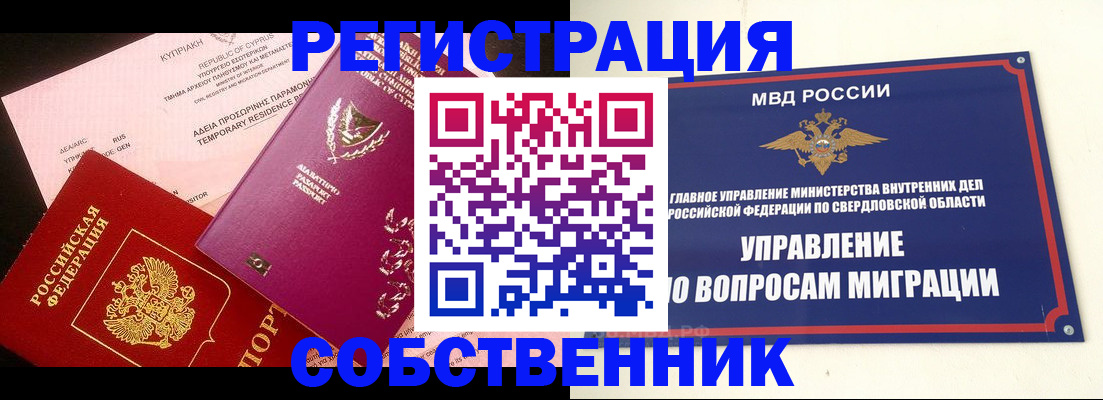 временная регистрация купить в Тульской области